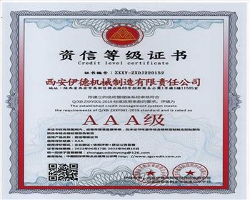资信等级证书